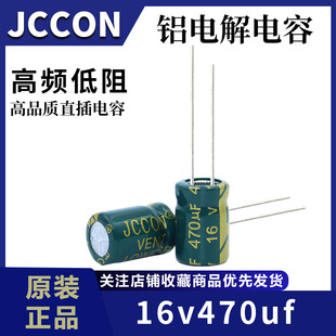 16v470uf 16v JCCON�G�� ���l�����_�P�Դ�X늽���� 6x12  8x12