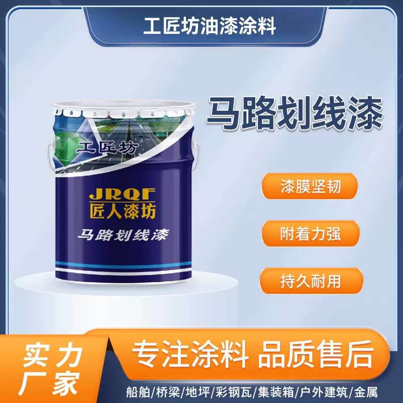 马路划线漆快干耐磨道路划线漆水泥地面室内外停车场批发厂家直销