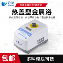 RH-10热盖型金属浴  RSC模块实验室恒温金属浴 干式恒温金属浴