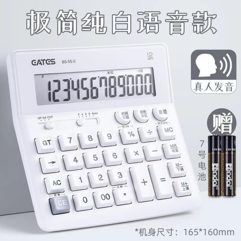 白色电脑按键大号型办公用计算器会计专用太阳能语音真人发音财务|undefined