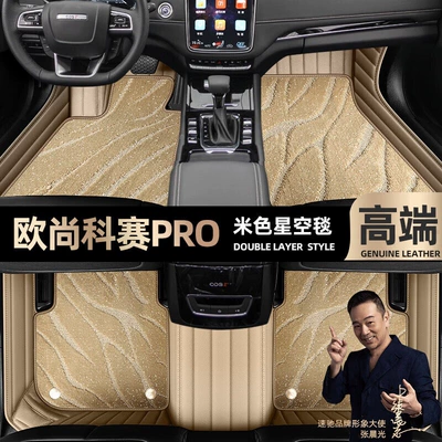 suitable for Changan Auchan Ko Ayaqaltılar (Kovriklər) - beige-leather-beige-starry-sky-blanket-double-layer