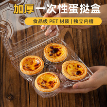 一次性透明塑料蛋挞盒手工烘焙葡式蛋挞打包盒2/4/6粒蛋挞包装盒