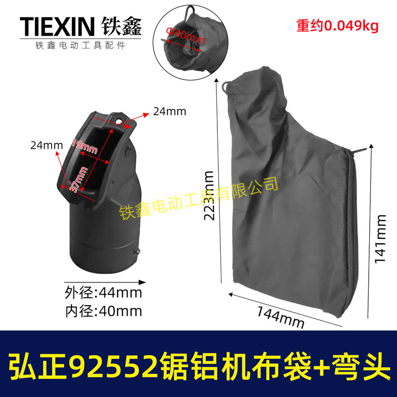 Hongzheng 92552A Cutting Machine 255 Aluminum Sawing Machine Dust Collection Bag Dustproof Bag Aluminum Sawing Machine Air Outlet Cloth Bag 05719