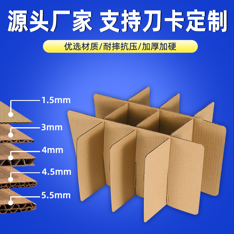 五层瓦楞纸板刀卡格挡通用包装纸箱隔板防撞田字格挡定制快递箱