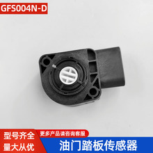 油门踏板传感器GFS004N-D适用于重汽玉柴客车油门踏板