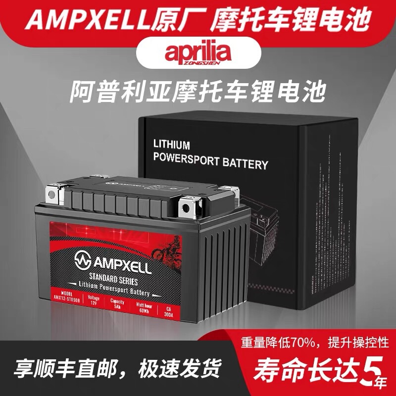 Suitable for Aprilia Gpr125 Gpr250S Rxv550I Sr Max Motorcycle Lithium Battery Suitable for Aprilia Gpr125 Gpr250S Rxv550I Sr Max Motorcycle Lithium Battery