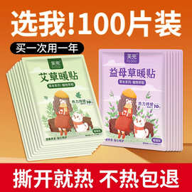 包邮暖身贴暖宝宝贴工厂批发自发热暖贴艾草益母草宫寒暖身贴驱寒