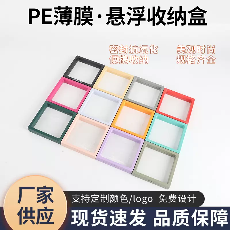 正方形彩色透明PE薄膜盒悬浮包装盒手镯项链收纳饰品盒颜色可选