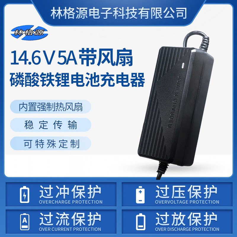 14.6V5A8A1A铁锂电池充电器4串磷酸14.4V铅酸电池组可充电