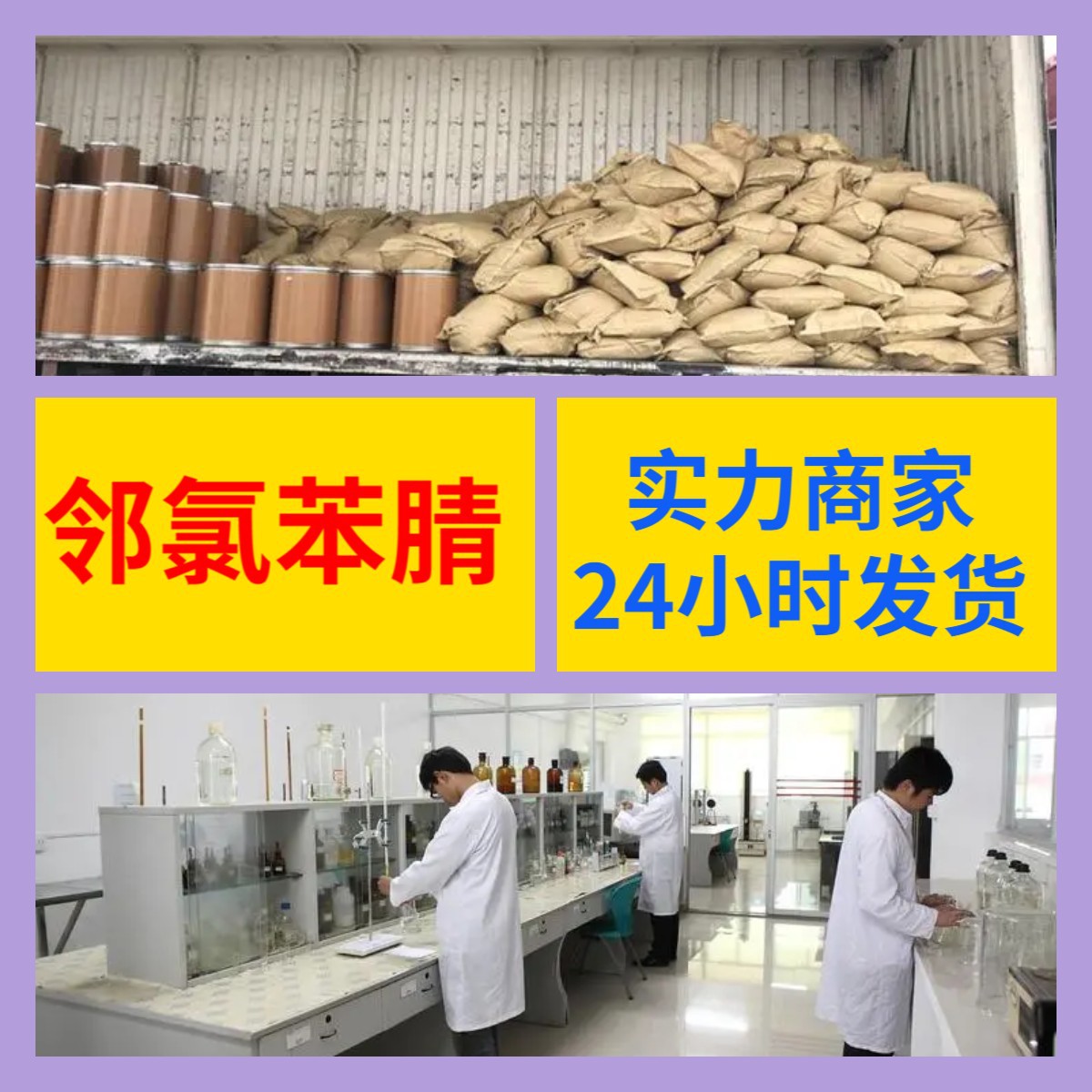 邻氯苯腈 源头工厂工业级客户至上满意的服务量大优惠山东江苏