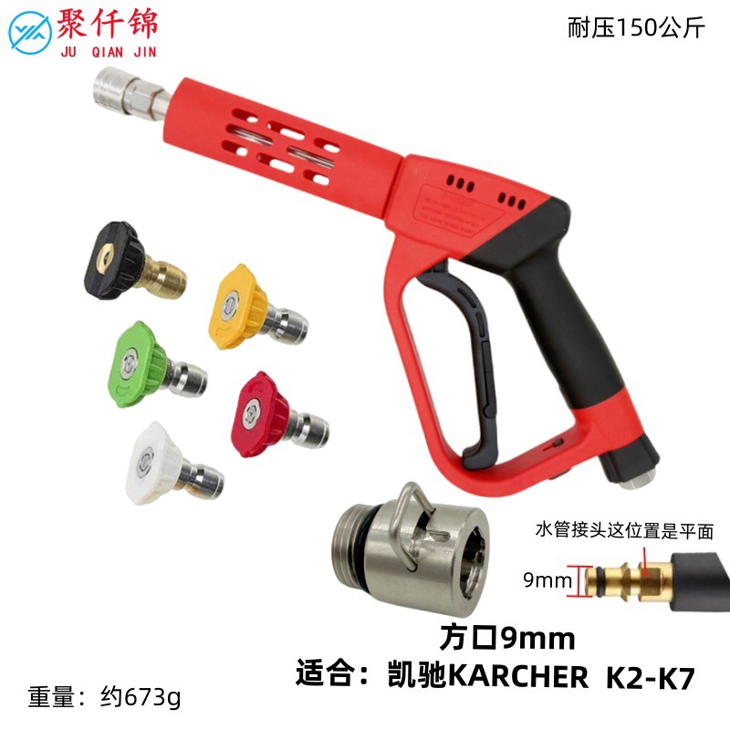 High pressure car wash water gun – Kaichi High Pressure Washer - no-15-medium-long-gun-stainless-steel-quick-connect-5-color-nozzles-square-9mm-karcher-k2-k7