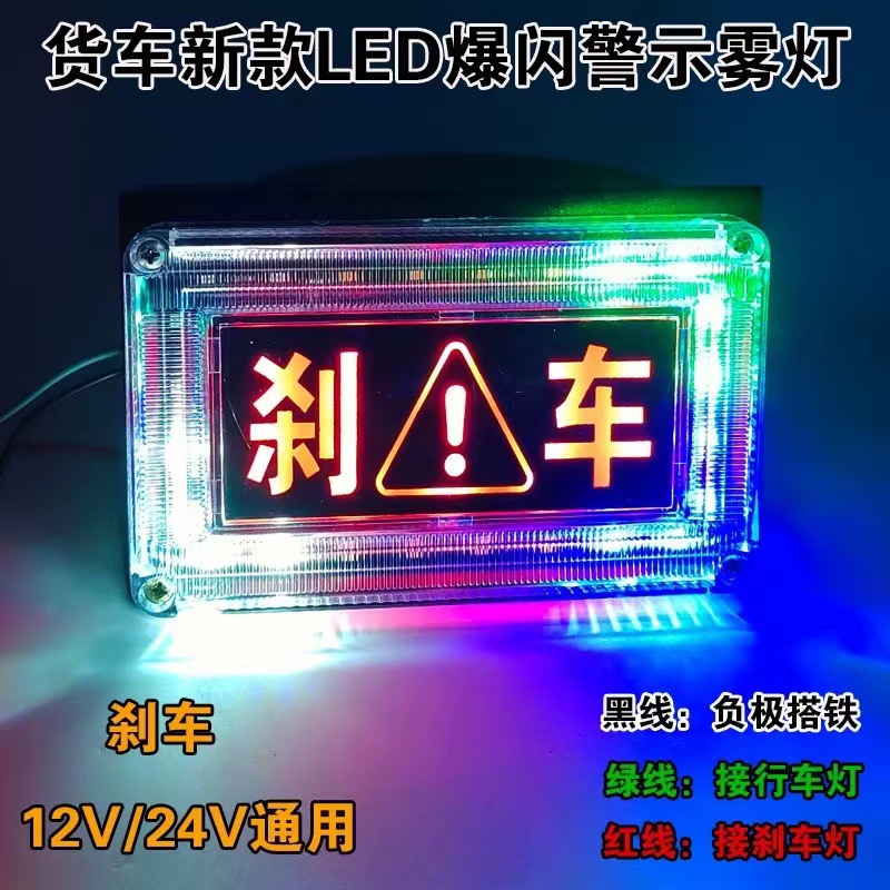 12V 24V Universal Truck Rear Fog Light Colorful Led Warning Tail Light High Brightness Waterproof Driving Glare Brake Flash