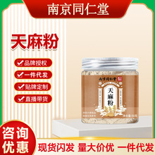 南京同仁堂天麻粉 40g罐装正品天麻超细粉研磨无添加养生冲泡即饮