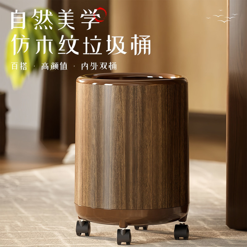 Trash can for home use in the living room, light luxury, high-end, with lid and wheels, wood grain, 2026 new model, high aesthetic value, specifically for office use Trash can for home use in the living room, light luxury, high-end, with lid and wheels, wood grain, 2026 new model, high aesthetic value, specifically for office use