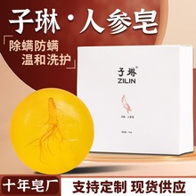子琳人参皂苦参皂除螨皂伴手礼香皂手工皂精油皂洗脸皂定制批发