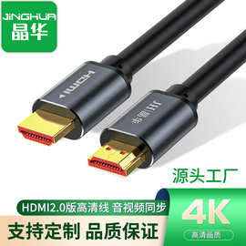 晶华HDMI2.0版高清线批发电脑电视显示器连接线hdmi工厂显示器4K