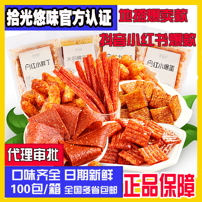 拾光悠味网红辣条125g面筋辣块辣卷辣棒辣丝小爆蛋摆摊辣条批发