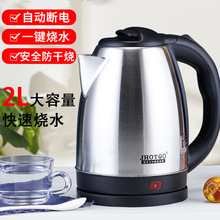 2升电热水壶家用不锈钢电水壶快壶开水壶烧水壶家用酒店批发