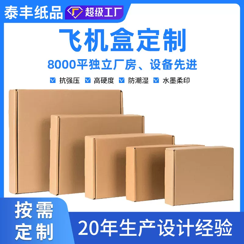 服装飞机盒定做长条特硬厚款防压内衣包装盒瓦楞纸快递飞机盒定制
