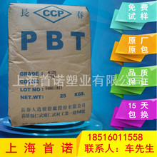 黑色PBT/台湾长春/5130-104 增强级 阻燃级PBT 良好的电气性能