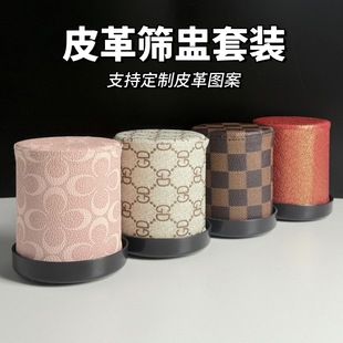 2025 Leather Velvet-Free Sieve Cup Set for Bars, High-End Sieve Cup Dice, Ktv Sieve Cup with Bottom Sieve Cup, High Appearance