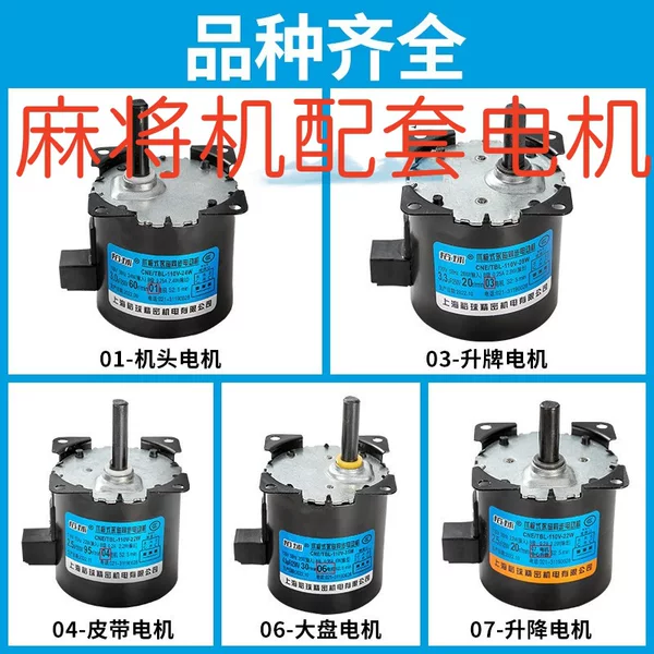 Mahjong machine motor special accessories complete collection conveyor motor motor large plate mahjong table card pushing Machine Head motor