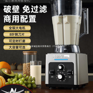 Commercial Blender for Breakfast Shops, Soy Milk Maker, Household Juicer, Blender, Shredder, High-Power, Large-Capacity Food Processor