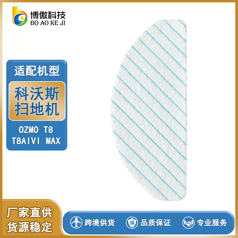 适用科沃斯扫地机扫地机 T8AIVI MAX强化版一次性抹布配件