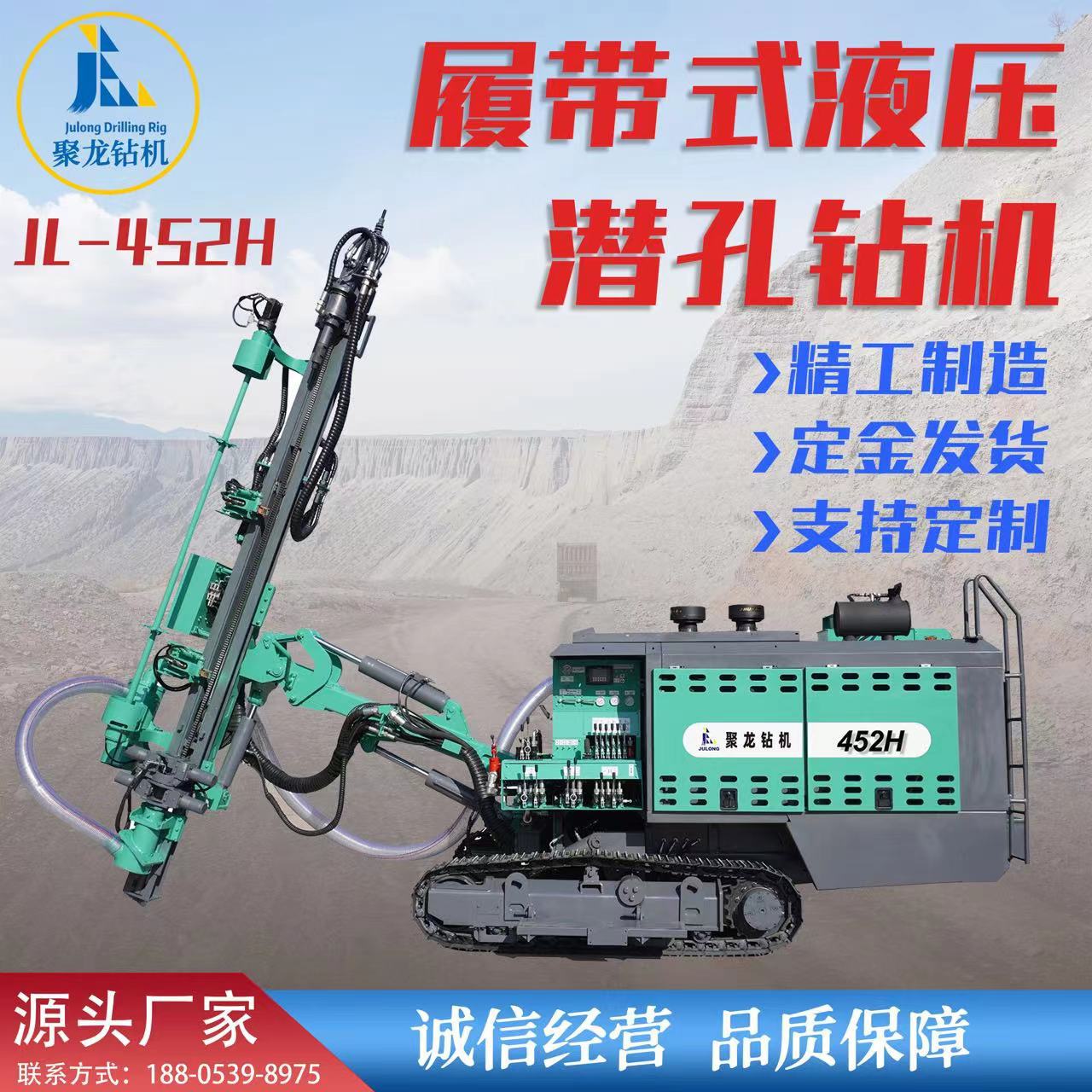 聚龙钻机厂家 履带式液压潜孔钻机  JL-452H 厂家直销