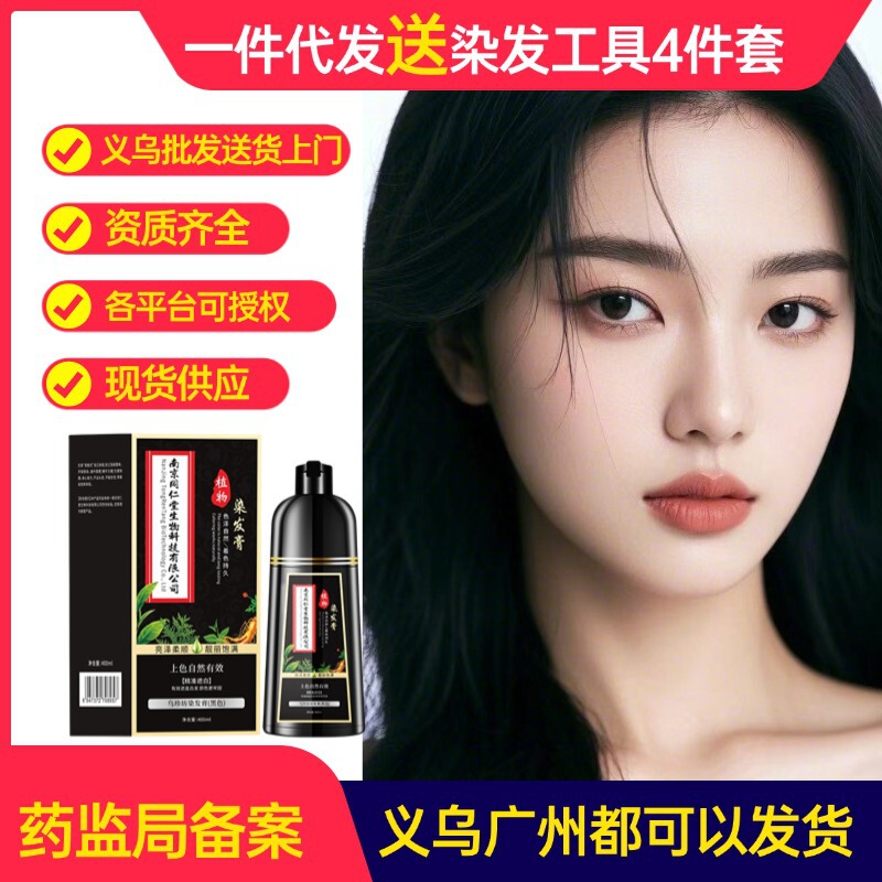 南京同仁堂染毛クリーム 男女兼用 白髪染め プラント染毛剤 髪にダメージなし ブリーチ不要 洗い流すだけで黒くなる 頭皮に染まらない|undefined