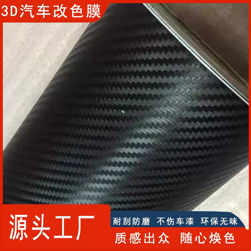 跨境汽车膜3D整车换装pet底哑光无痕易撕贴车身贴膜3d汽车改色膜