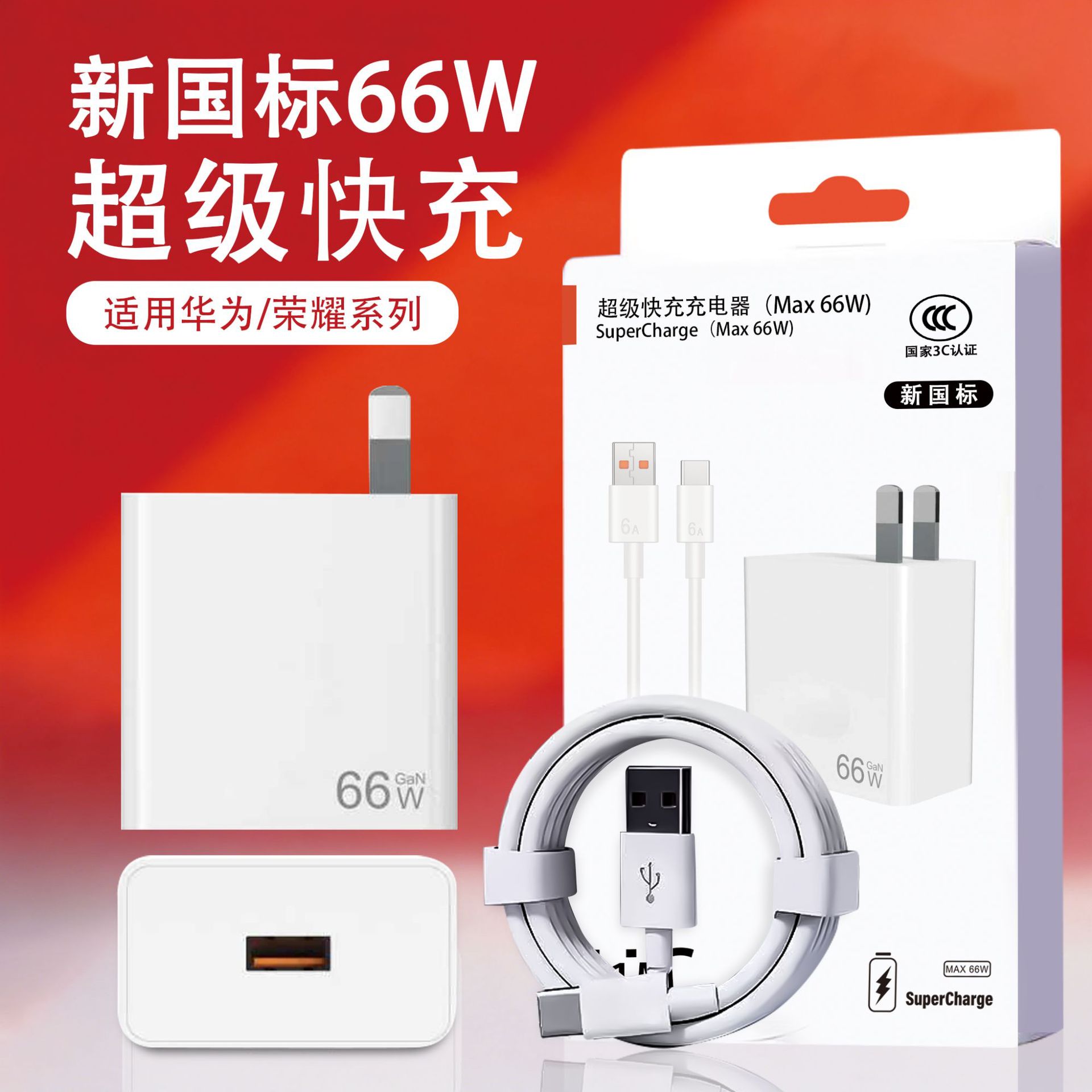 New national standard 66w super fast charge