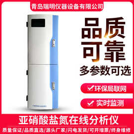 亚硝酸盐氮在线分析仪全自动污水排放监测系统水质自动检测仪