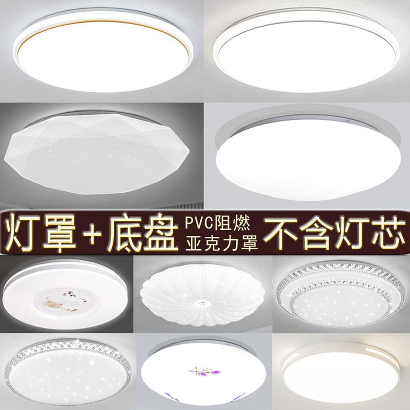 Ceiling Lamp Cover Shell and Base, Round Acrylic Replacement Cover for Bedroom Lighting Fixtures, One-Piece Drop Shipping with Free Shipping
