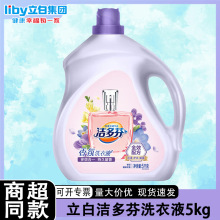 立白薰衣草香氛洗衣液5kg正品10斤实惠大瓶装洗衣液家用洁净量批