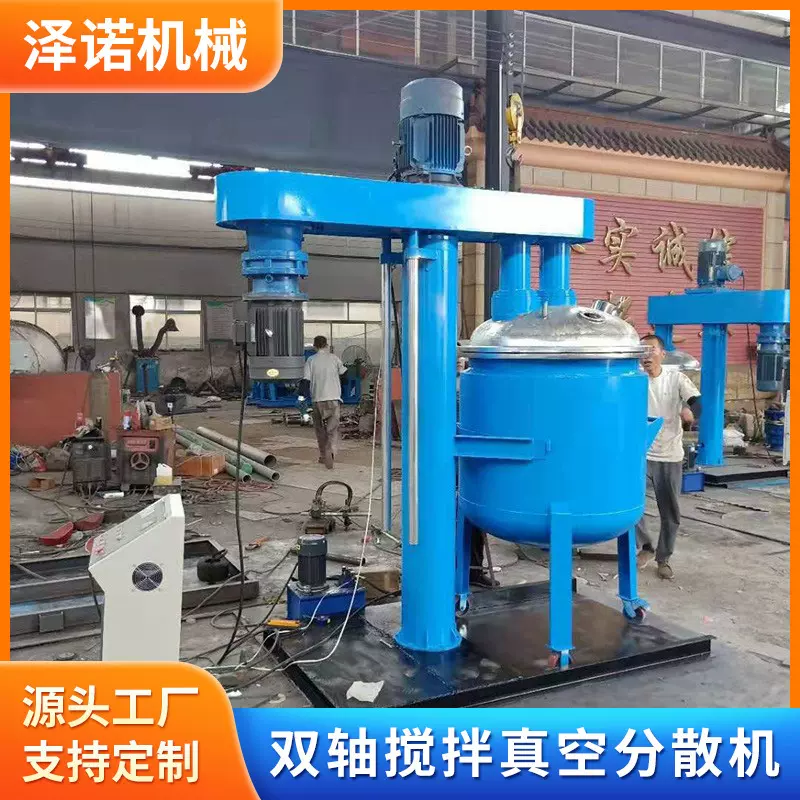 厂家供应防爆液压升降真空搅拌罐 双轴搅拌真空分散机批发