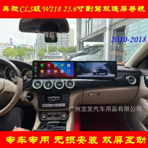 Mercedes-Benz CLS W218 CLS300 CLS350 CLS260 25.6 düym sərnişin ikili ekran naviqasiya