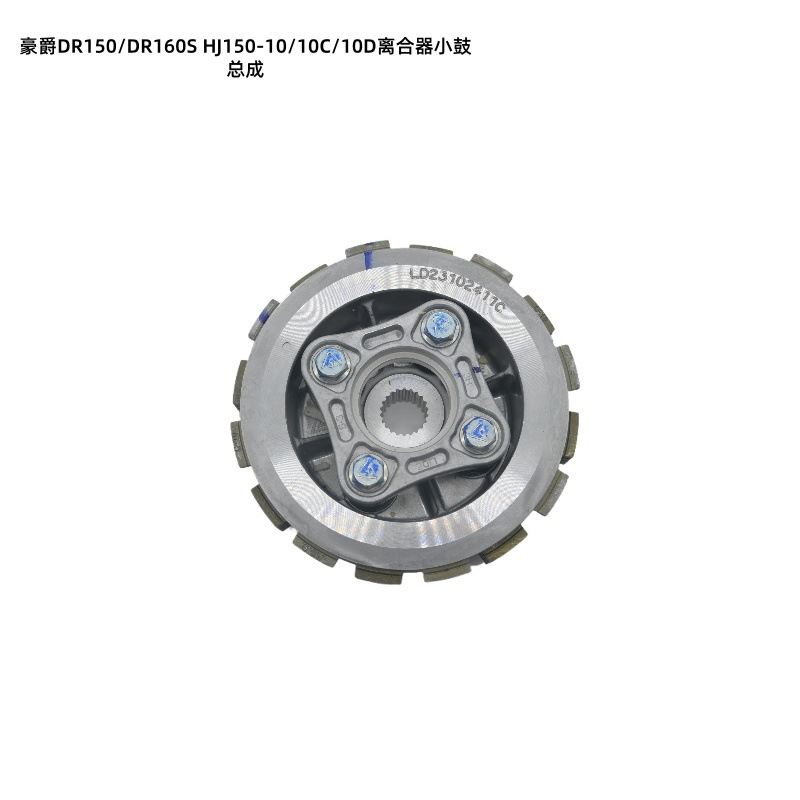 Manufacturer's Ready Stock Haojue Dr150/Dr160S Hj150-10/10C/10D Motorcycle Clutch Drum Assembly