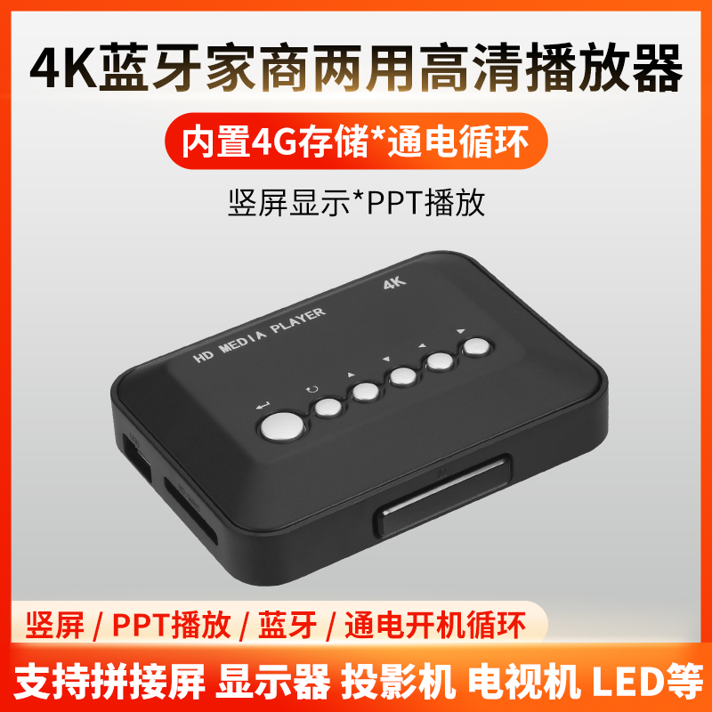 新款横竖屏4K蓝牙音频高清自动循环播放器视频图片音乐可播PPT