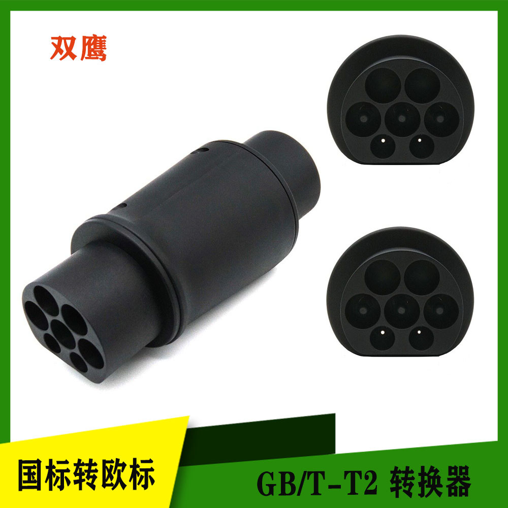 16A/32A国标转欧标充电枪头新能源转换头 GB/T-T2充转换连接头