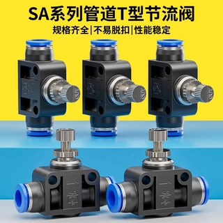 节流阀气动可调气管气阀调节气压调速截流调压阀接头SA4/6/8/12mm
