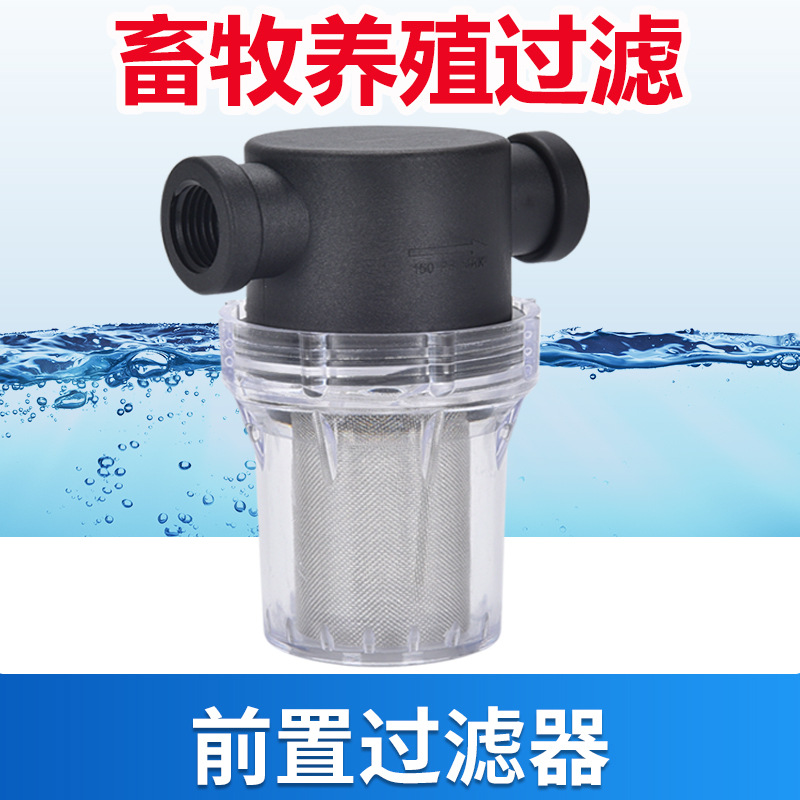 4分6分1寸过滤器畜牧过滤器养殖过滤器农业灌溉种植园林过滤器