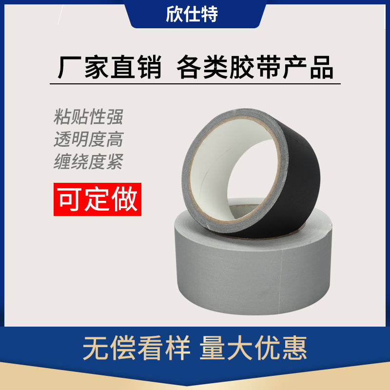 厂家销售亚光布基胶带/遮光布基胶带/亚光胶带批发