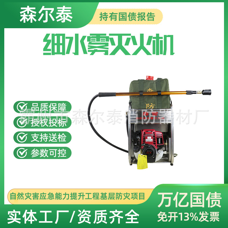 高压机动细水雾灭火机森防扑火应急灭火器消防抢险救援喷水枪