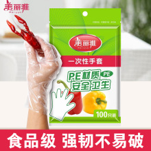 美丽雅一次性手套食品餐饮家用pe手套厨房用塑料透明防水薄膜手套