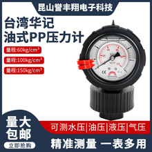 普通加 工油式PP数字压力计气压水压油压负压计双面 隔膜压力表