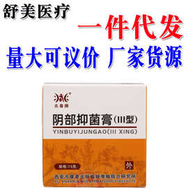 兆春牌阴部乳膏 原阴立宁抑菌乳软膏 抑菌外用草本乳膏新货