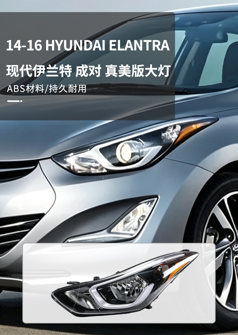 Suitable for Hyundai Elantra headlight modification, 14-16 model Hyundai Elantra headlight factory