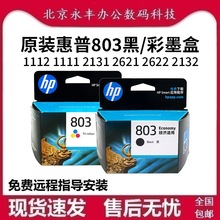 ԭ�b����HP803�ڲ�ī�����1111 1112 2131 2623 2132 2622��ӡ�C