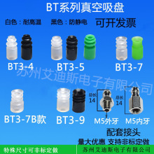 三层迷你耐高温防静电工业硅胶强力吸盘机械手配件BT3-4.5.7.9